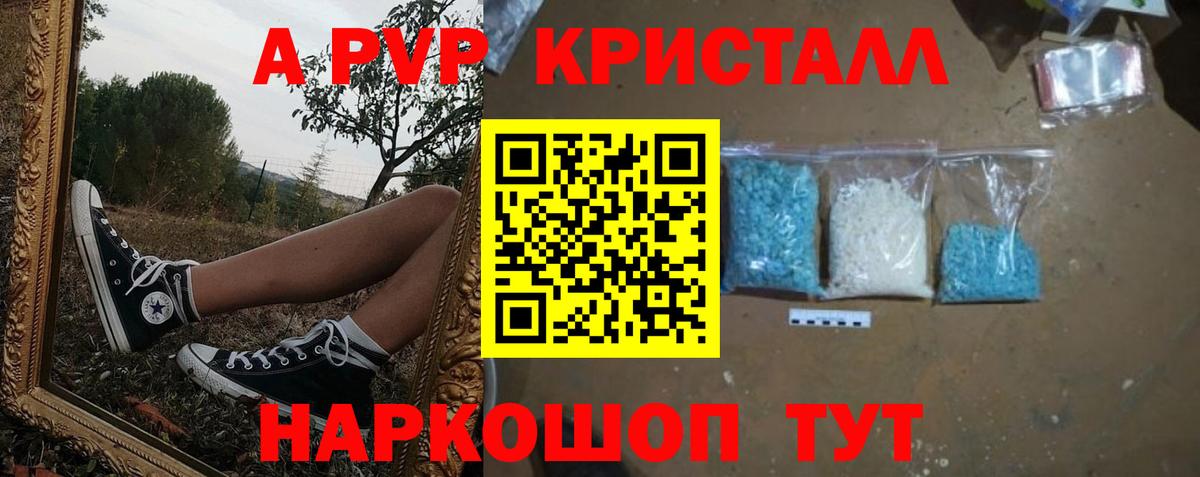 А ПВП VHQ  Вход с VPN  A-PVP VHQ  Alpha-PVP Crystall  Мариинск 