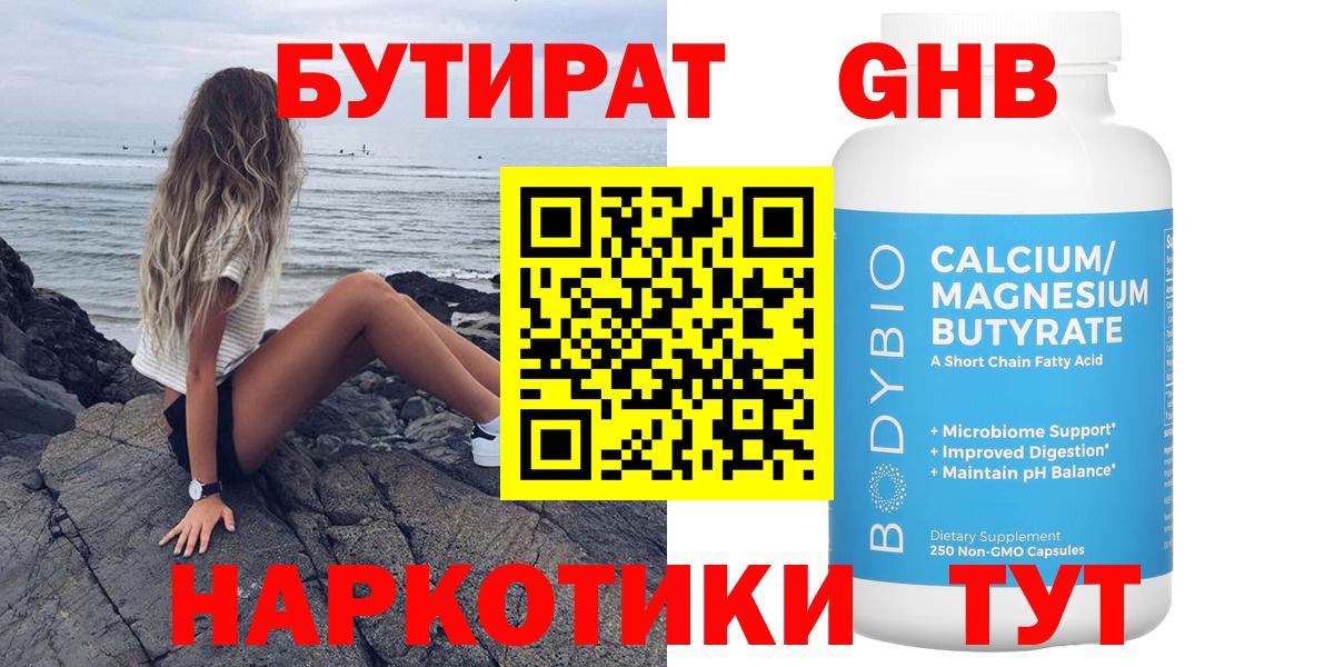 БУТИРАТ бутандиол Мариинск