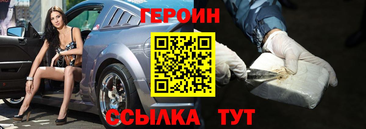 Мариинск  ГЕРОИН белый  Вход с VPN 