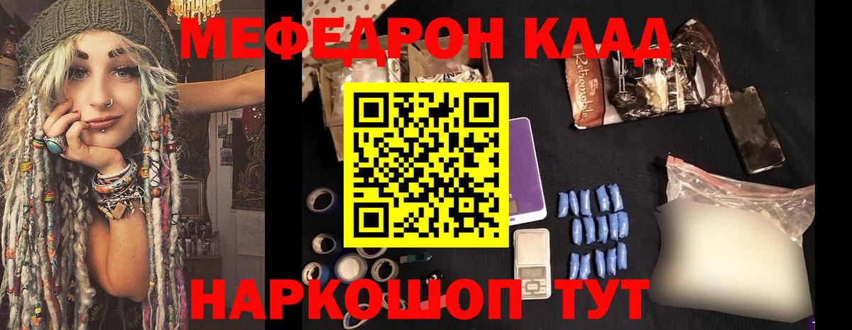 МЯУ-МЯУ  Мефедрон мяу мяу  МЕФ  Меф кристаллы  Мариинск  Вход с VPN 