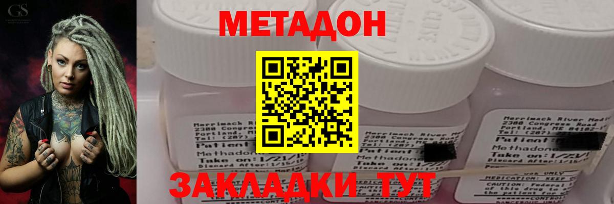 Метадон methadone  Вход с VPN  Мариинск 